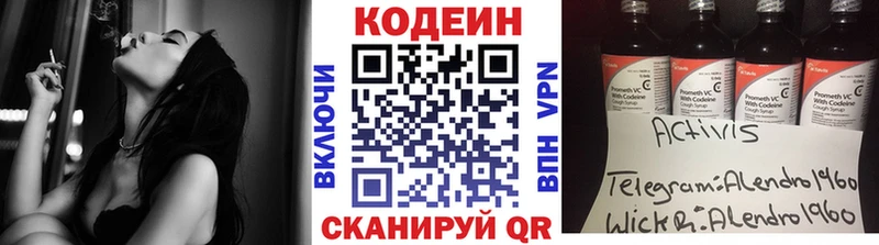 Codein напиток Lean (лин)  Купить  Моздок 